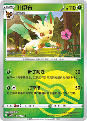 Leafeon Card