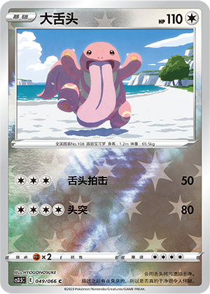 Lickitung Card