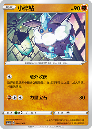 Carbink Card