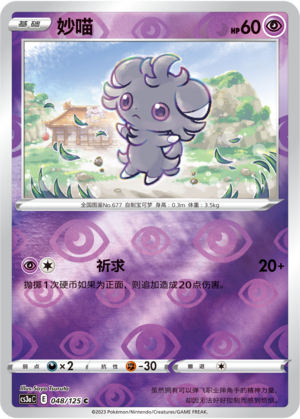 Espurr Card