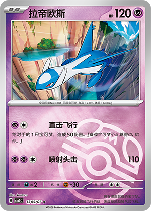 Latios Card