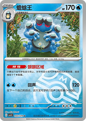 Seismitoad Card
