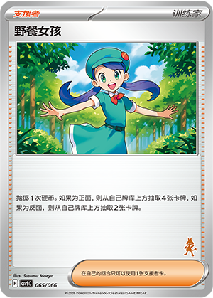 [Trainer] Picnic Girl Card