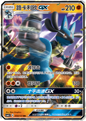 Lucario GX Card