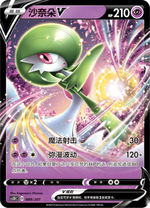 Gardevoir V Card