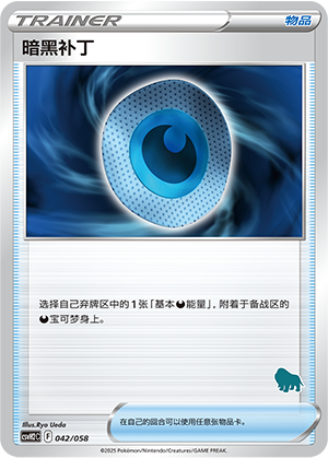 [Trainer] Dark Patch Card