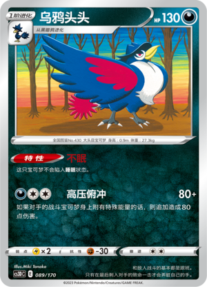 Honchkrow Card