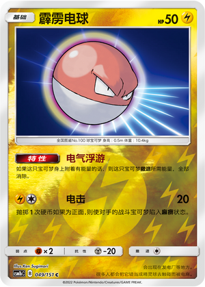 Voltorb Card
