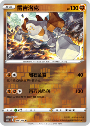 Regirock Card