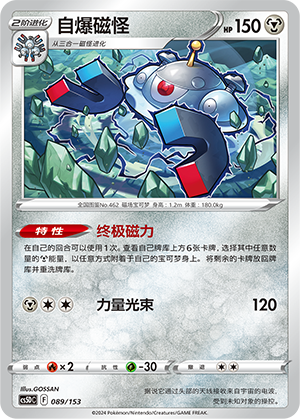 Magnezone Card