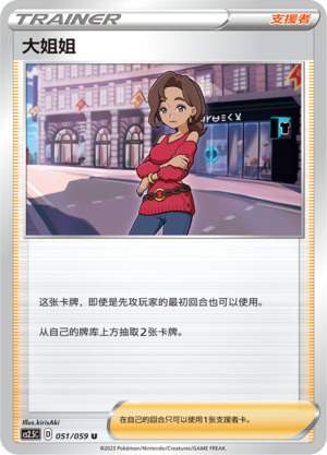 [Trainer] Lady Card