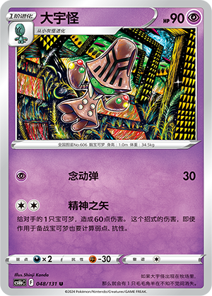 Beheeyem Card