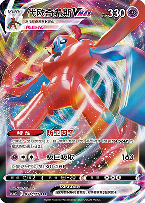 Deoxys VMAX Card