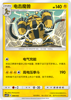 Electivire Card