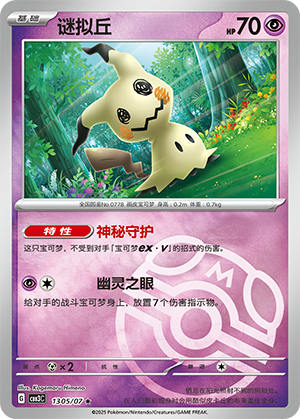 Mimikyu Card