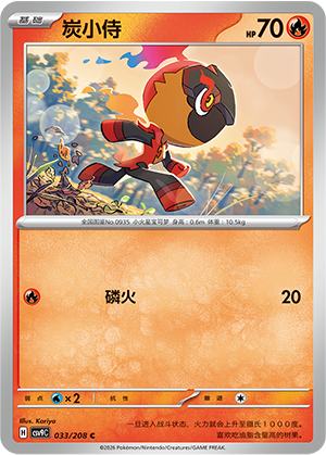 Charcadet Card