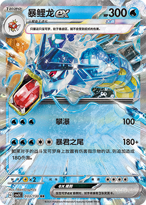 Gyarados ex Card