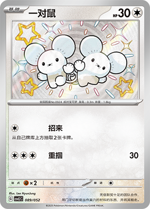 Tandemaus Card