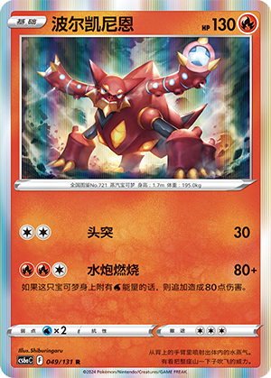 Volcanion Card