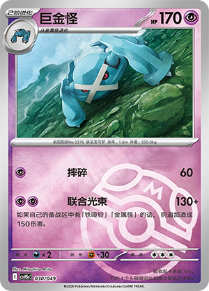 Metagross Card