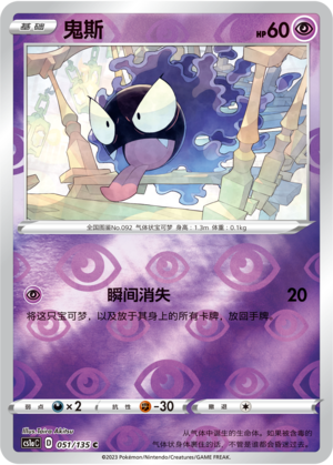 Gastly Card