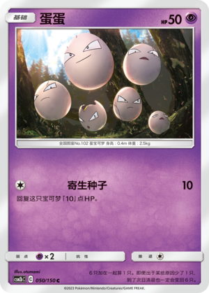 Exeggcute Card