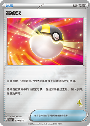 [Trainer] Ultra Ball Card