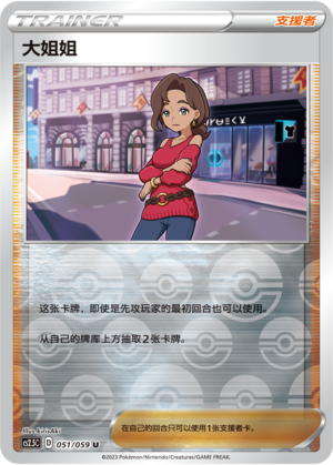 [Trainer] Lady Card