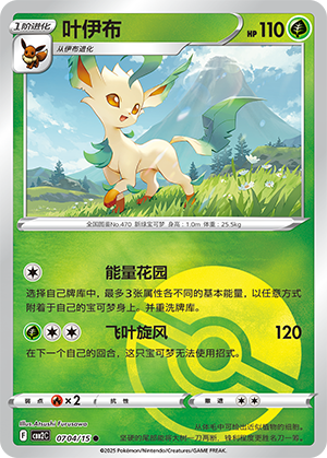 Leafeon Card