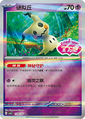 Mimikyu Card