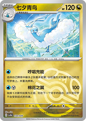 Altaria Card
