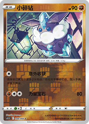 Carbink Card