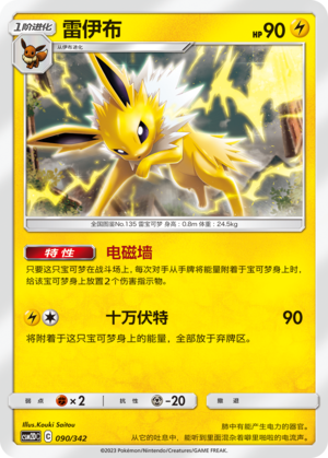 Jolteon Card