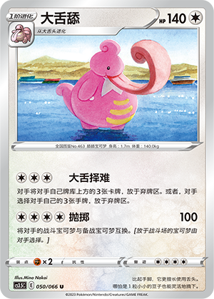 Lickilicky Card