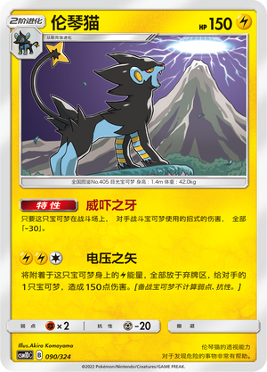Luxray Card
