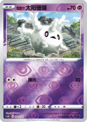Galarian Corsola Card