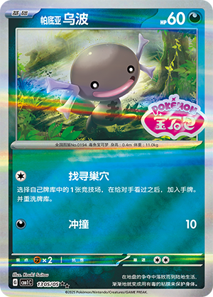 Paldean Wooper Card