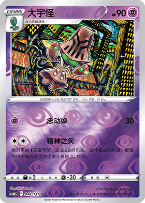 Beheeyem Card
