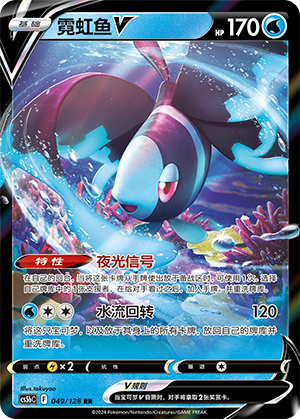 Lumineon V Card