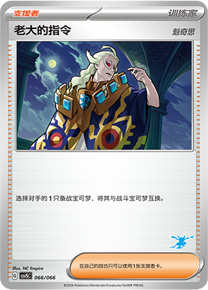[Trainer] Boss's Orders Card
