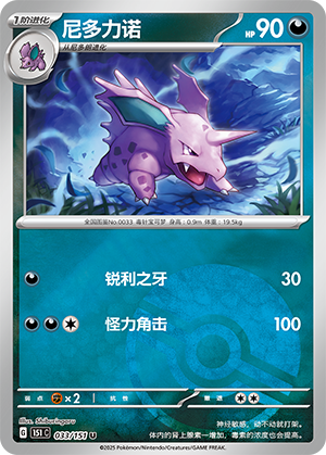 Nidorino Card