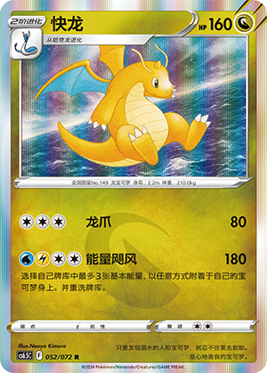 Dragonite Card