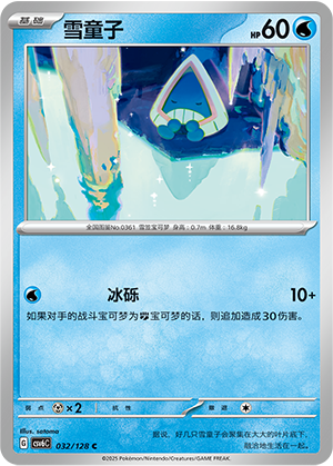 Snorunt Card