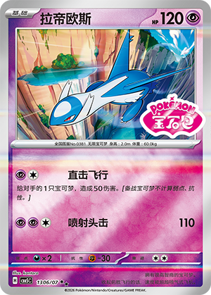 Latios Card