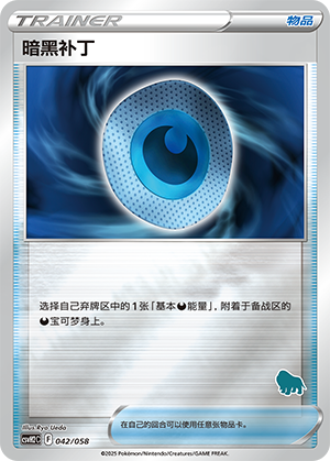 [Trainer] Dark Patch Card