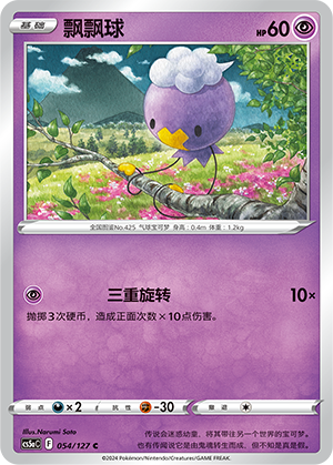 Drifloon Card