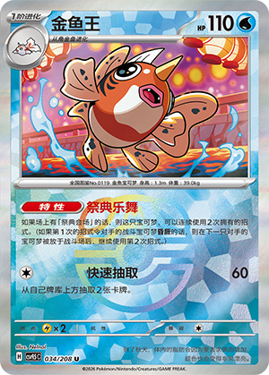 Seaking Card