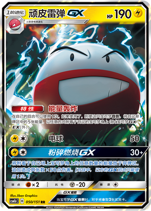 Electrode GX Card