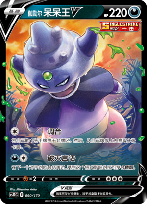 Galarian Slowking V Card