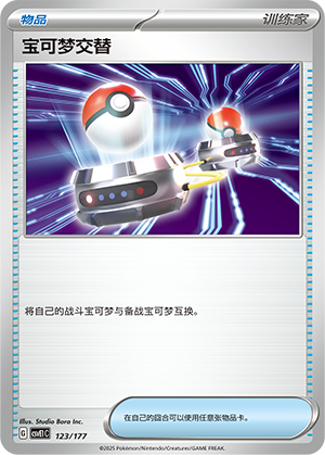 [Trainer] Switch Card
